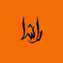 صنایع چوبی راشا